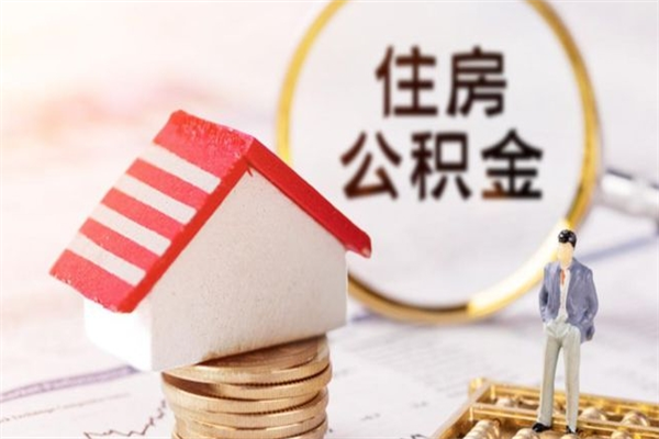 迁西欠了一身债能否提取公积金（欠债可以提取公积金吗）