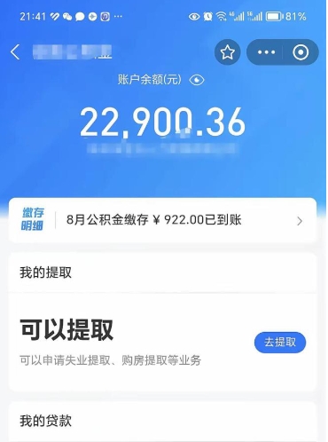 迁西封存不满6个月怎么提取公积金（封存未满6个月的公积金如何提取）