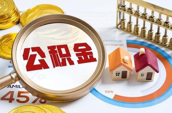 迁西住房公积金封存怎么回事（住房公积金封存状态是什么情况）